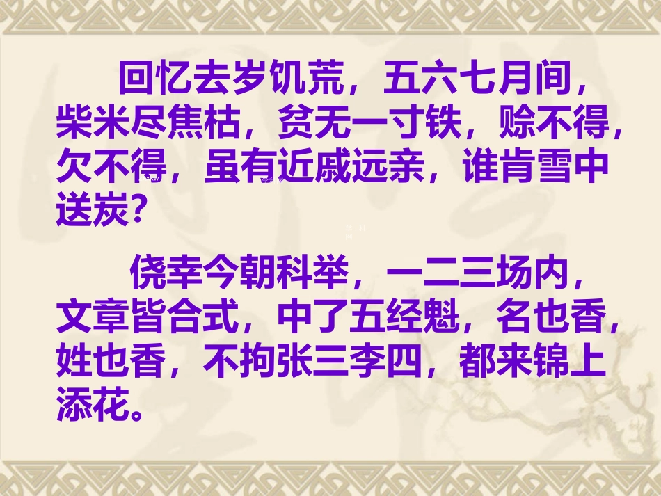 《范进中举》课件-(2)_第1页