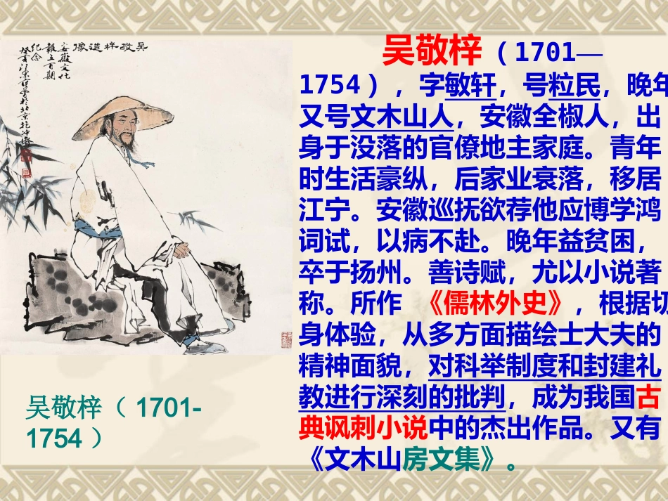 《范进中举》课件-(2)_第3页