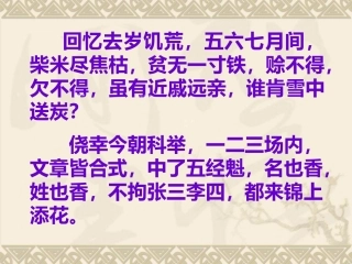 《范进中举》课件-(2)