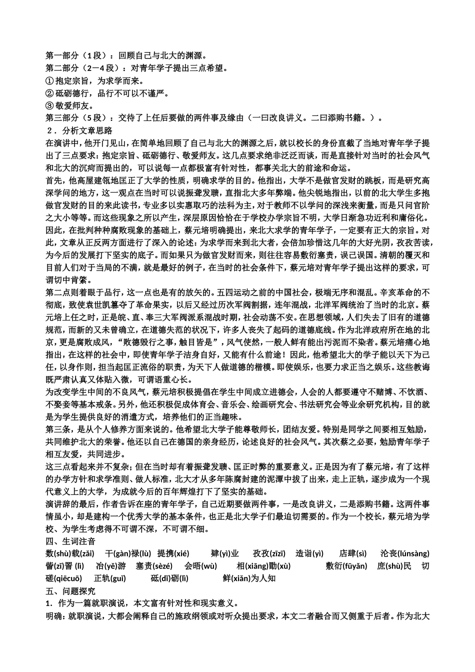 就任北京大学校长之演说教案.doc_第2页