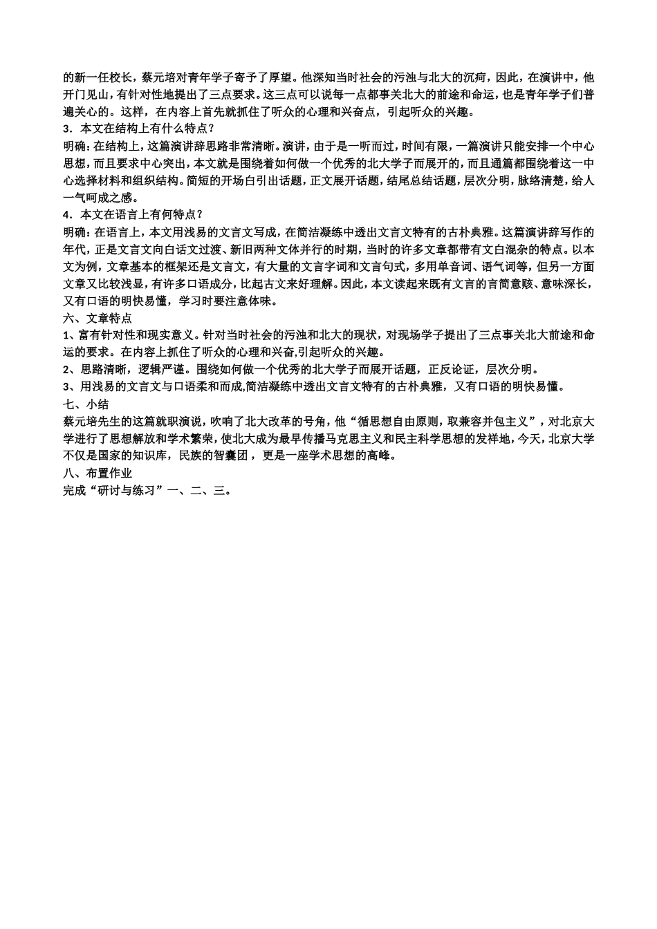 就任北京大学校长之演说教案.doc_第3页