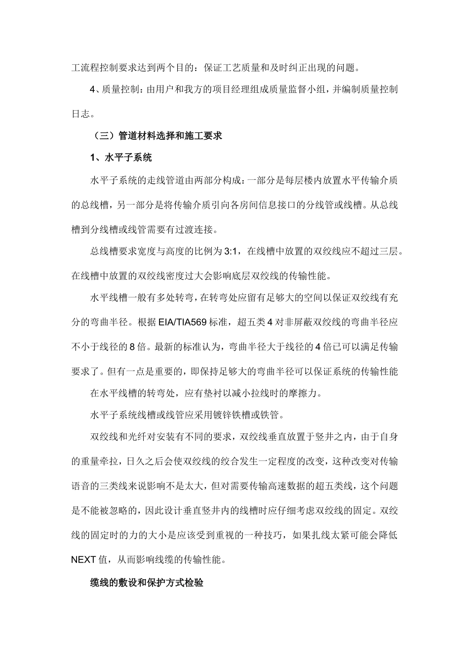 【精品】工程项目施工方案与施工组织_第3页