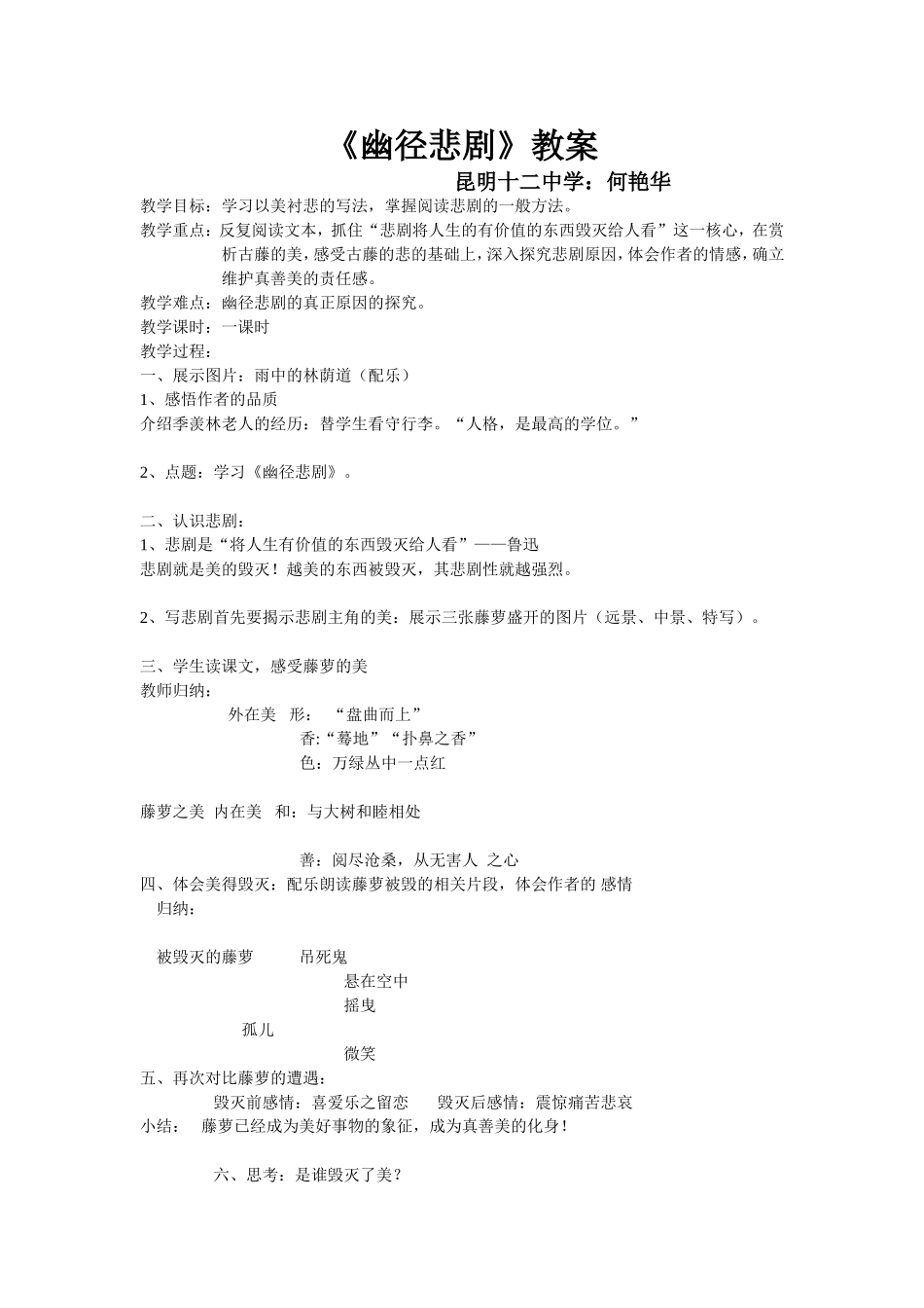 23--幽径悲剧--教学设计_第1页