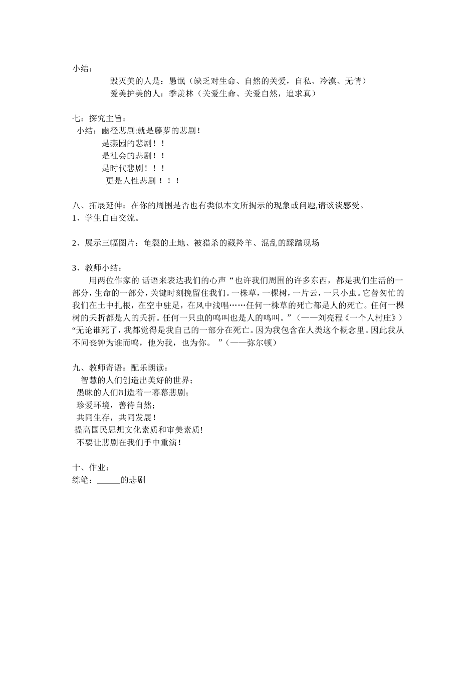 23--幽径悲剧--教学设计_第2页