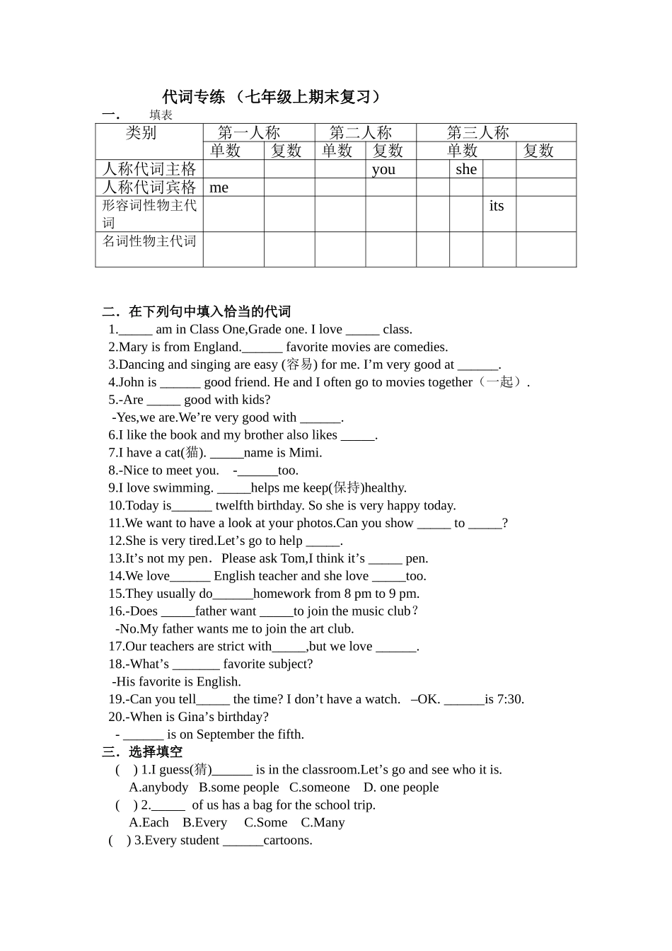 代词专练初一上期末_第1页