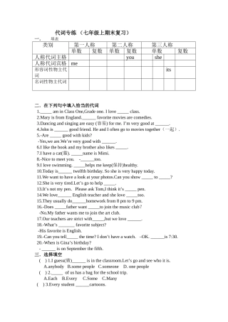 代词专练初一上期末