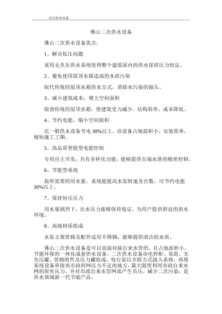 佛山二次供水设备
