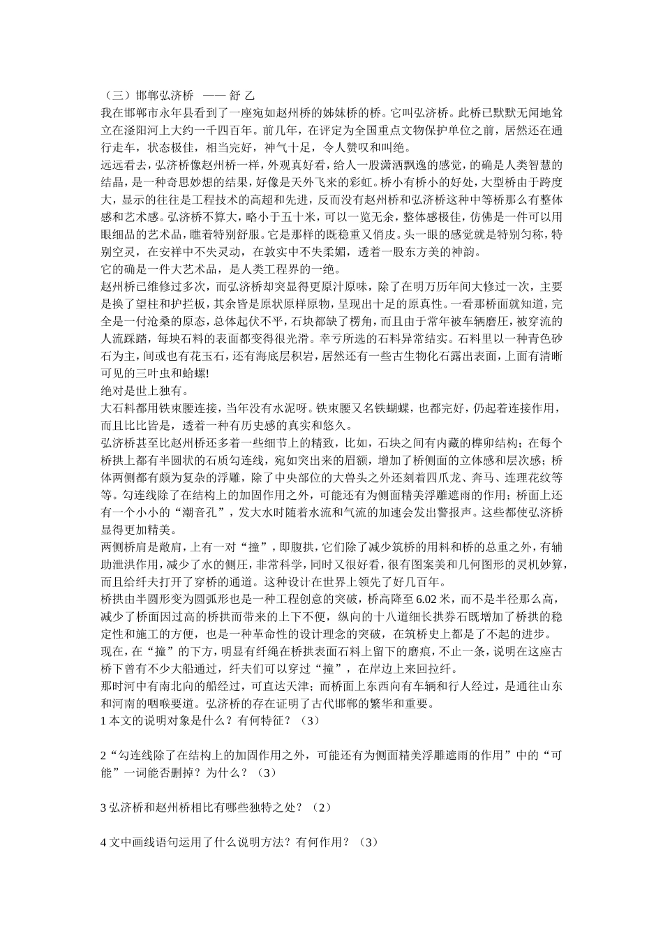 邯郸弘济桥---——-舒-乙t-Word-文档_第1页
