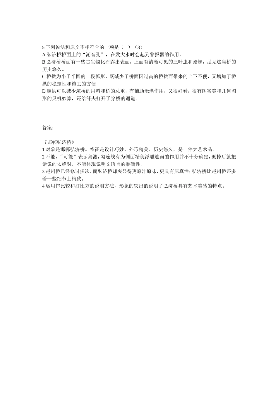 邯郸弘济桥---——-舒-乙t-Word-文档_第2页