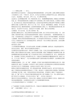 邯郸弘济桥---——-舒-乙t-Word-文档