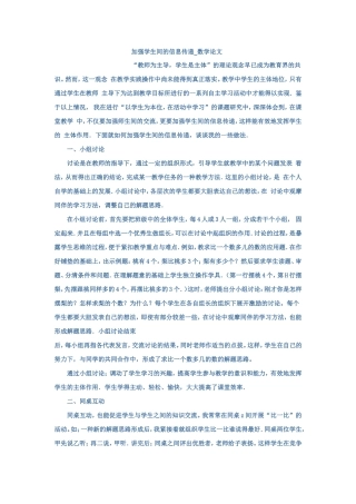 加强学生间的信息传递-数学论文