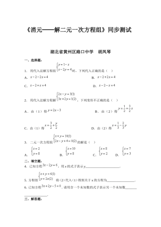 消元-解二元一次方程组.2《消元──解二元一次方程组》同步测试