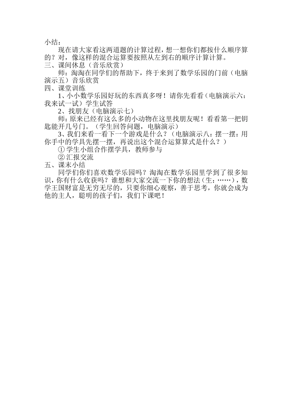 《加减混合》教学设计11_第2页
