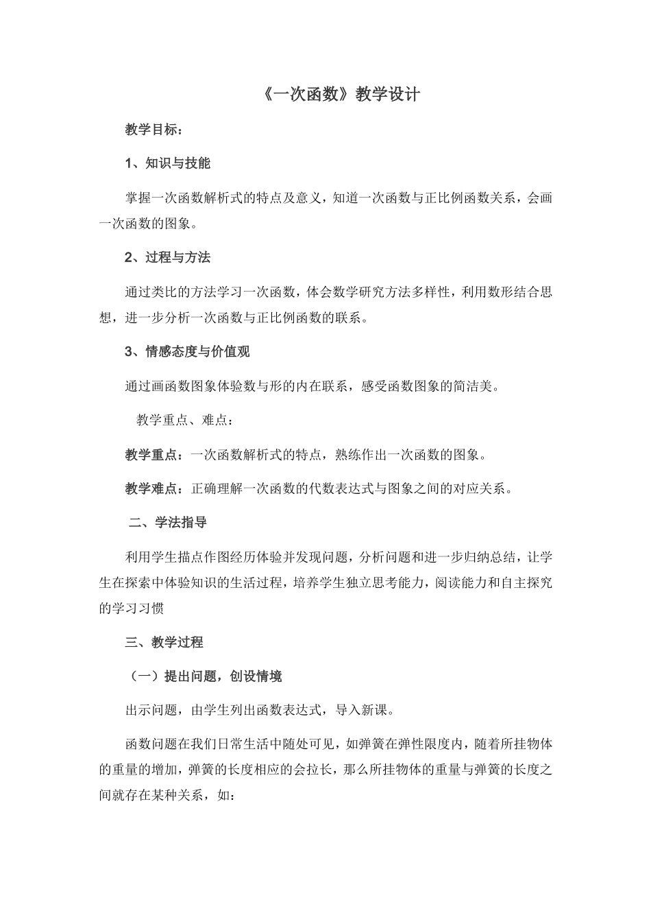 直线和园-(2)_第1页