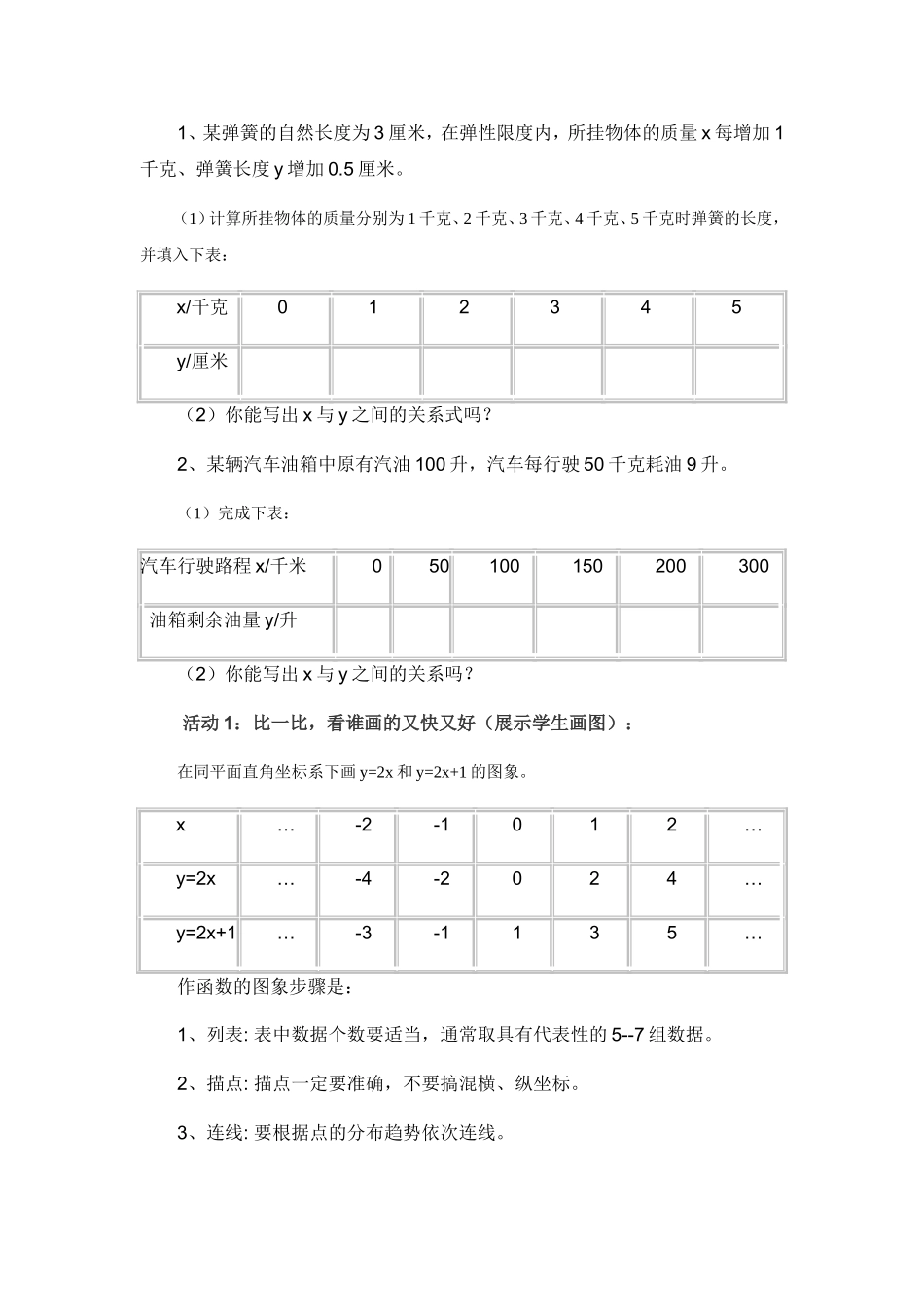 直线和园-(2)_第2页
