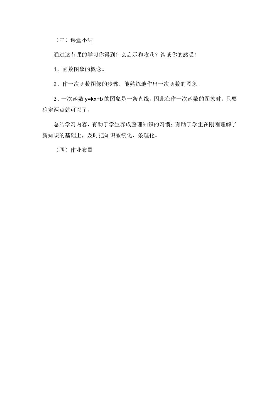 直线和园-(2)_第3页