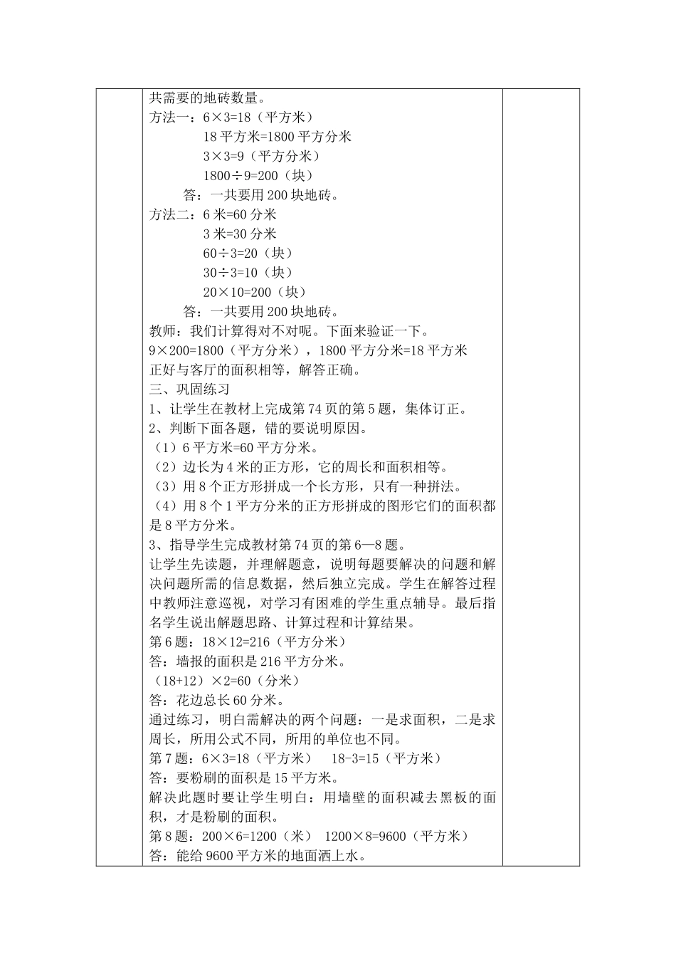 人教2011版小学数学三年级面积的解决问题_第2页