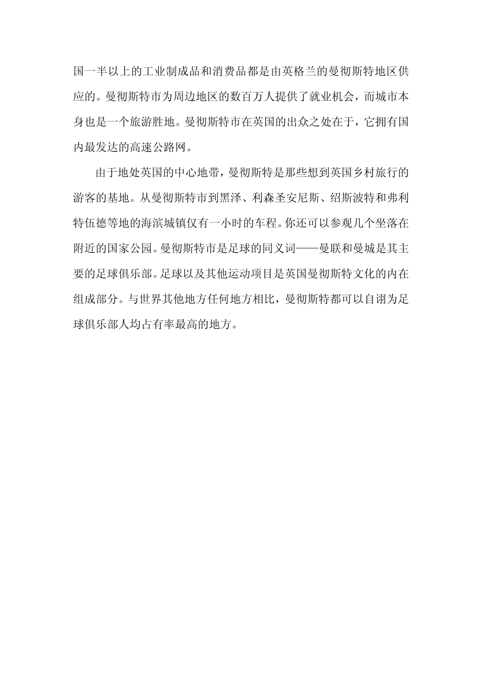 英语四级听力-087-Manchester_第3页