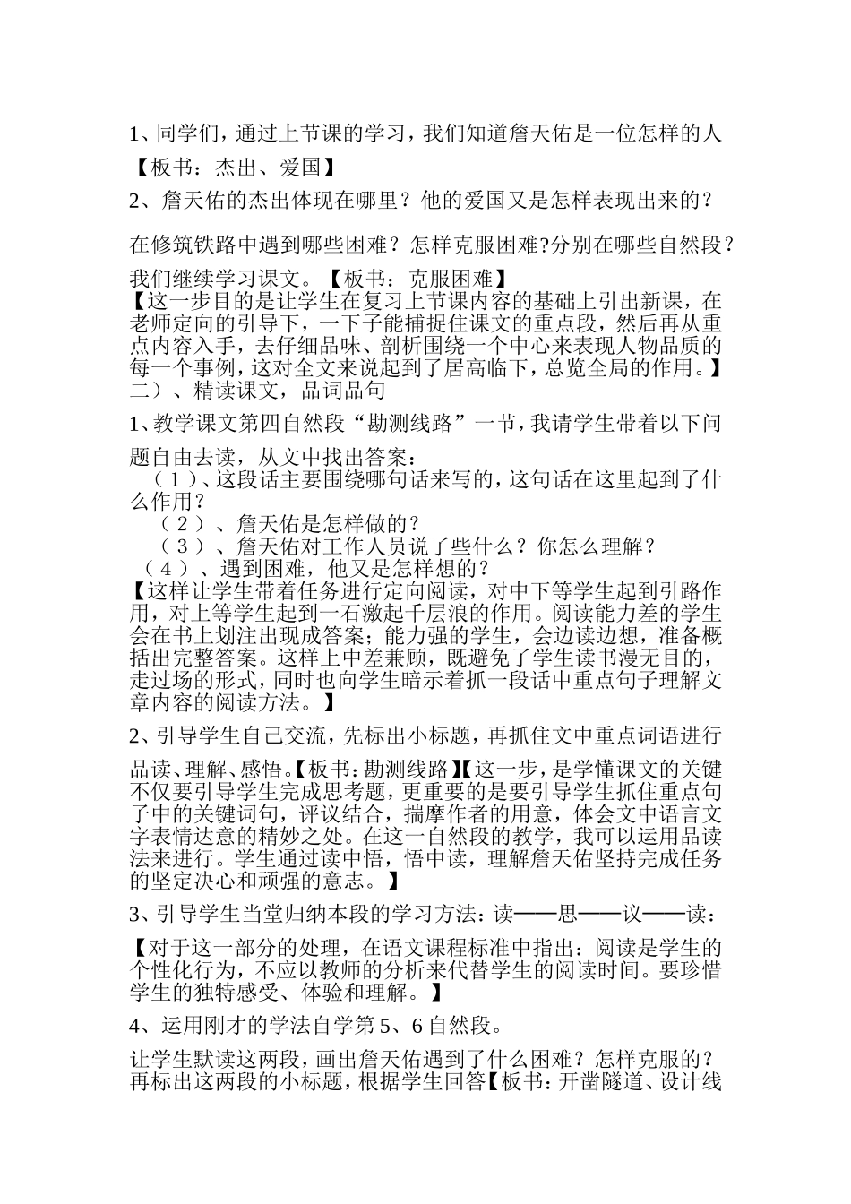 詹天佑说课稿_第2页