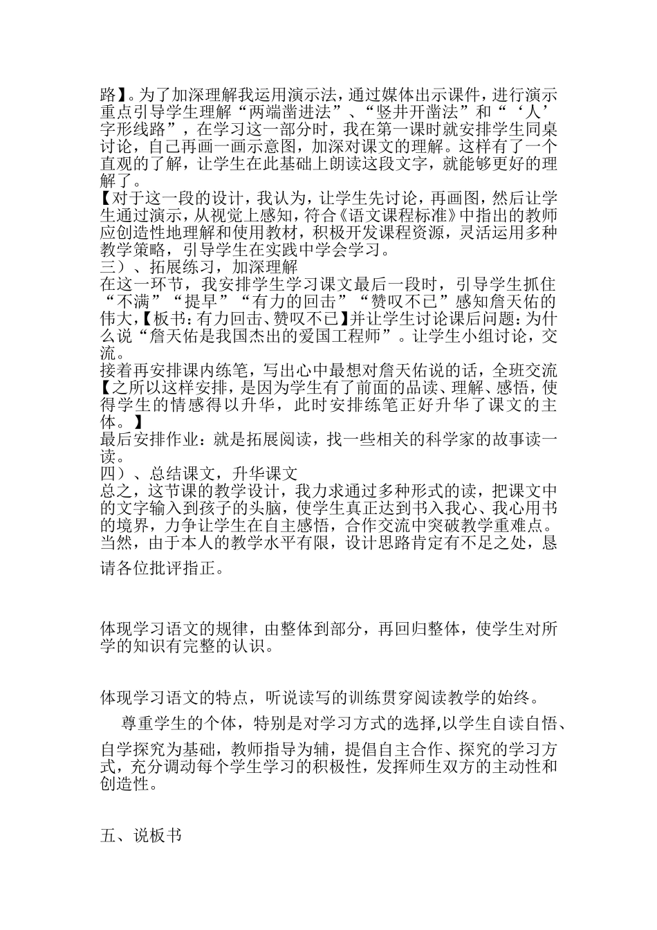 詹天佑说课稿_第3页