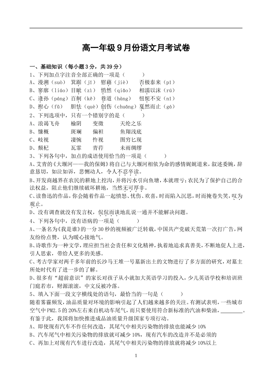 2017级高一月考试卷及答案解析(9.28)_第1页