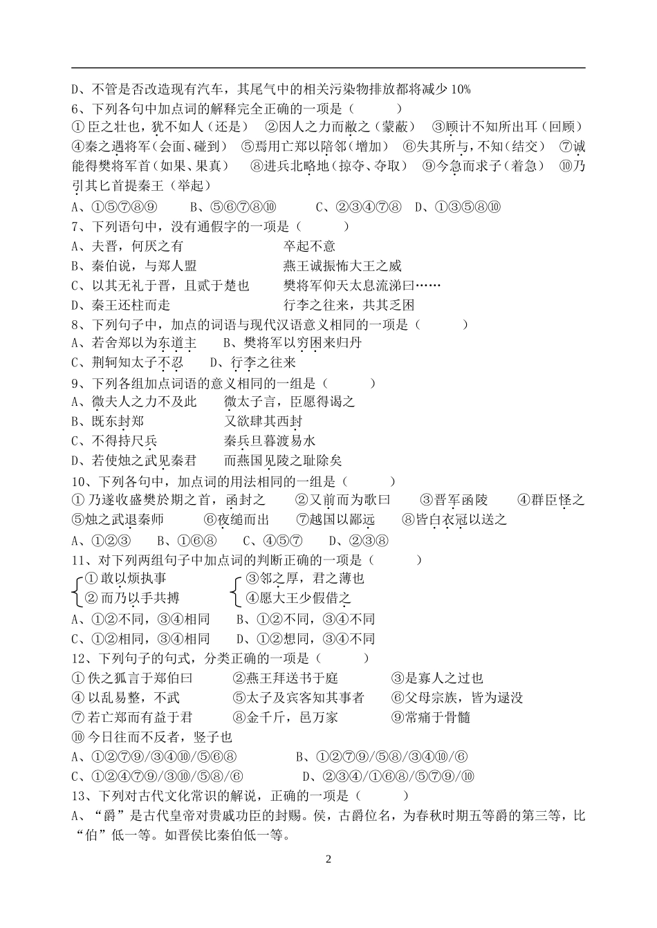 2017级高一月考试卷及答案解析(9.28)_第2页