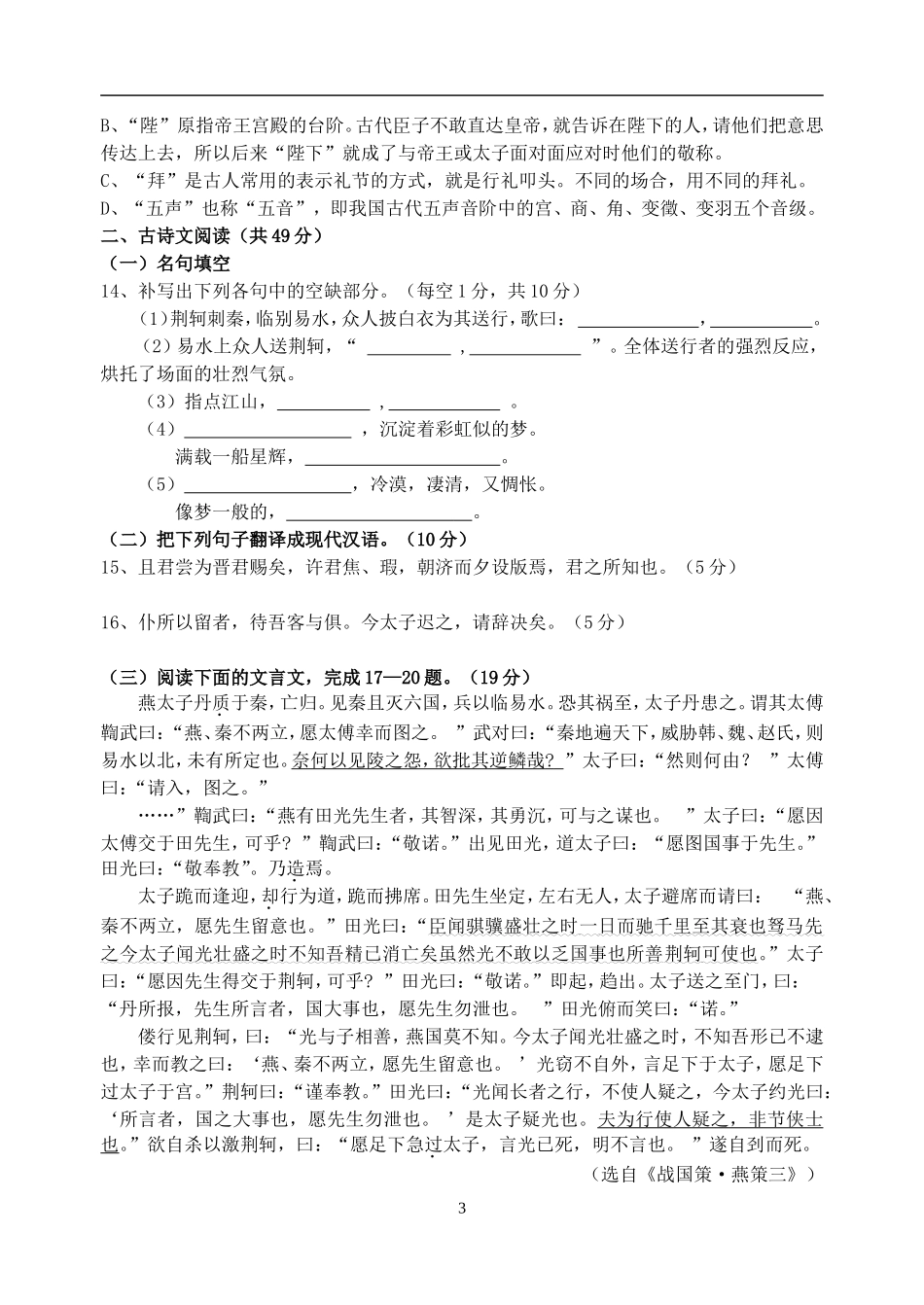 2017级高一月考试卷及答案解析(9.28)_第3页