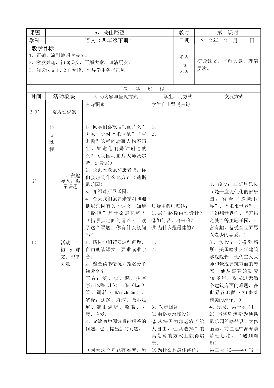 6、最佳路径_第1页