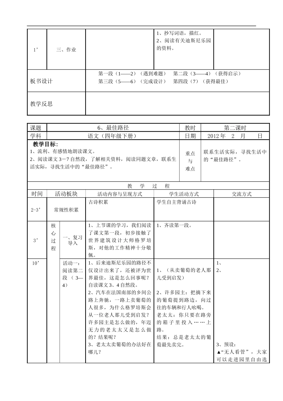 6、最佳路径_第3页