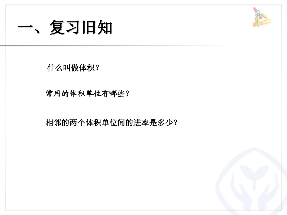 容积和容积单位(公开课)_第2页