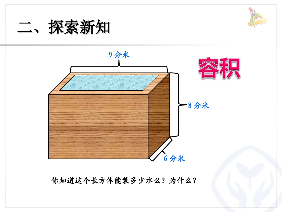 容积和容积单位(公开课)_第3页