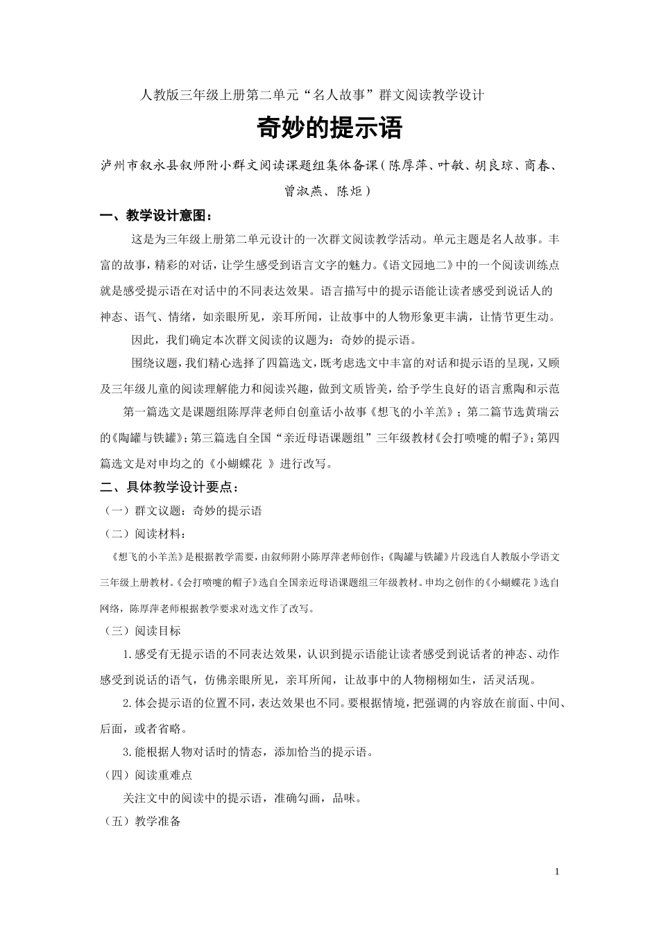 三上2单元《奇妙的提示语》小群文阅读教学设计_第1页