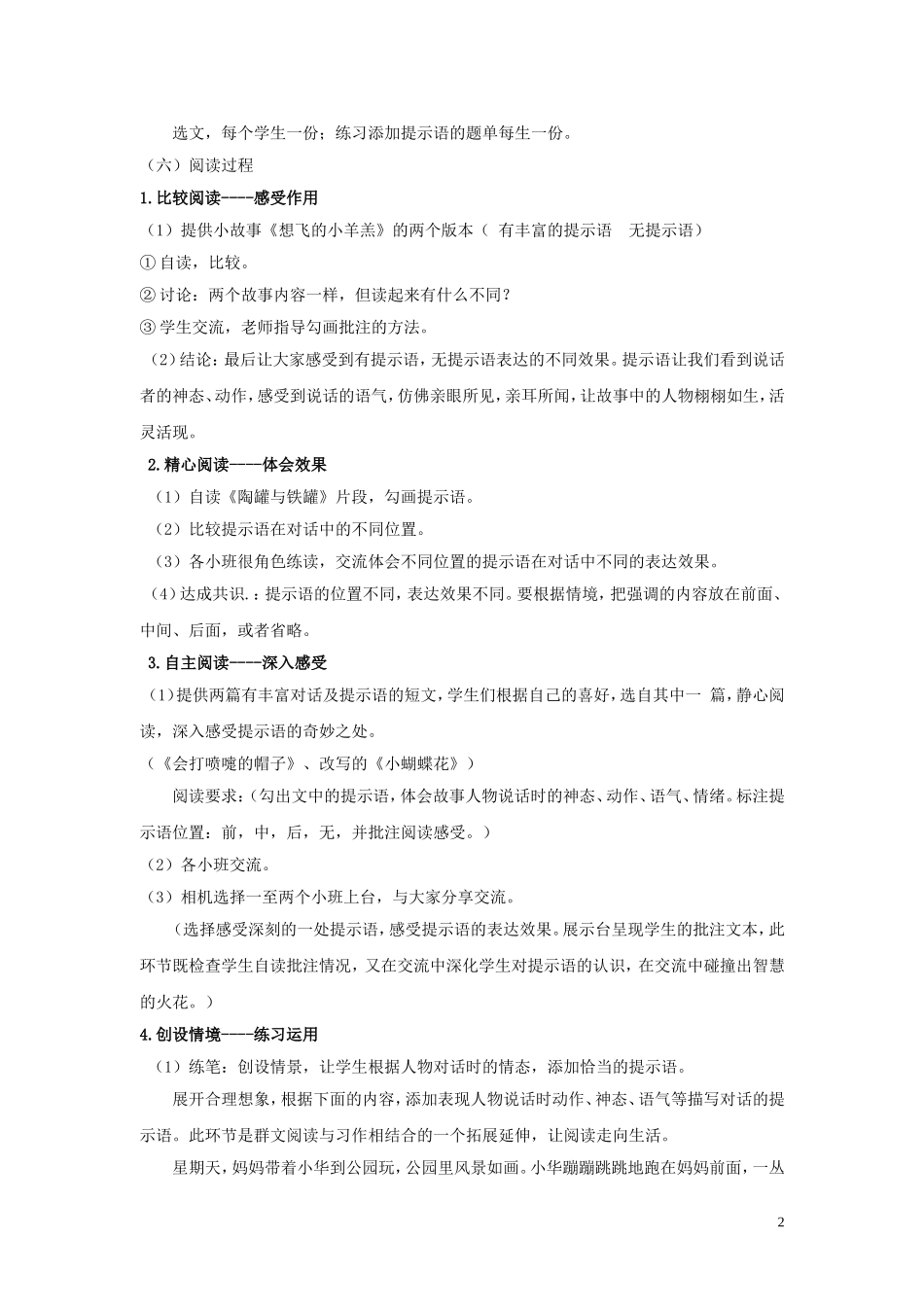 三上2单元《奇妙的提示语》小群文阅读教学设计_第2页