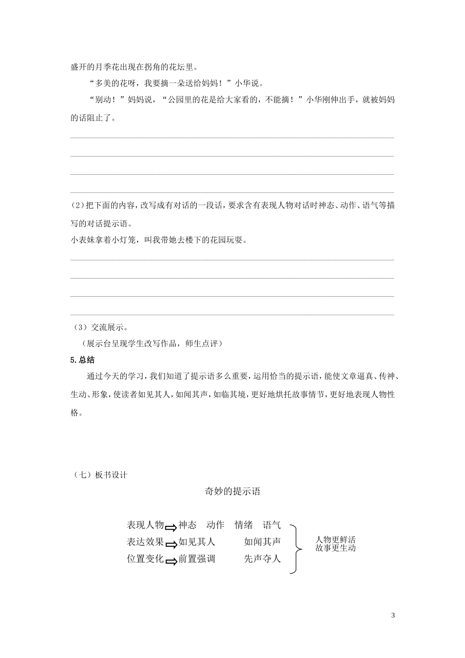 三上2单元《奇妙的提示语》小群文阅读教学设计_第3页