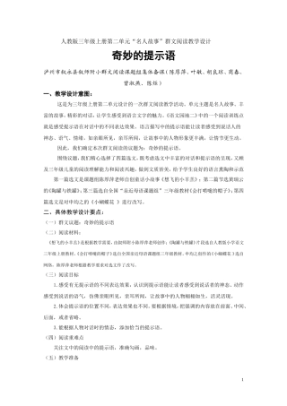 三上2单元《奇妙的提示语》小群文阅读教学设计
