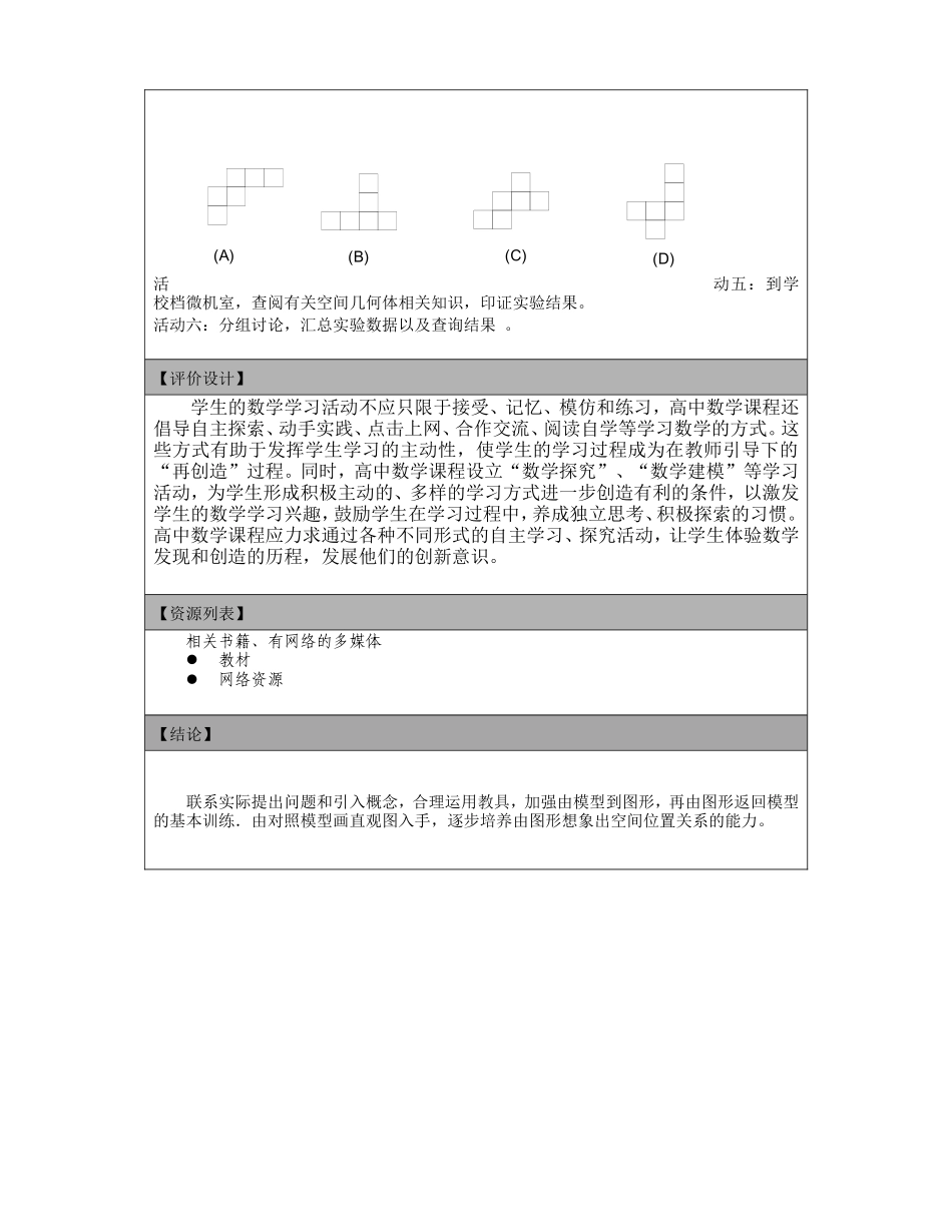 《立体几何初步》研究性学习设计_第2页