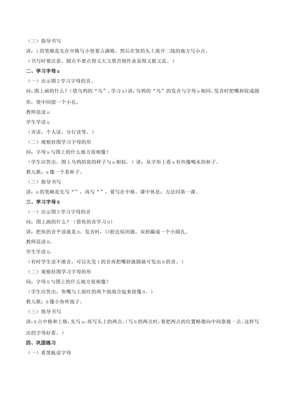 (2016年秋季版)《i-u-ü》教学设计_第2页