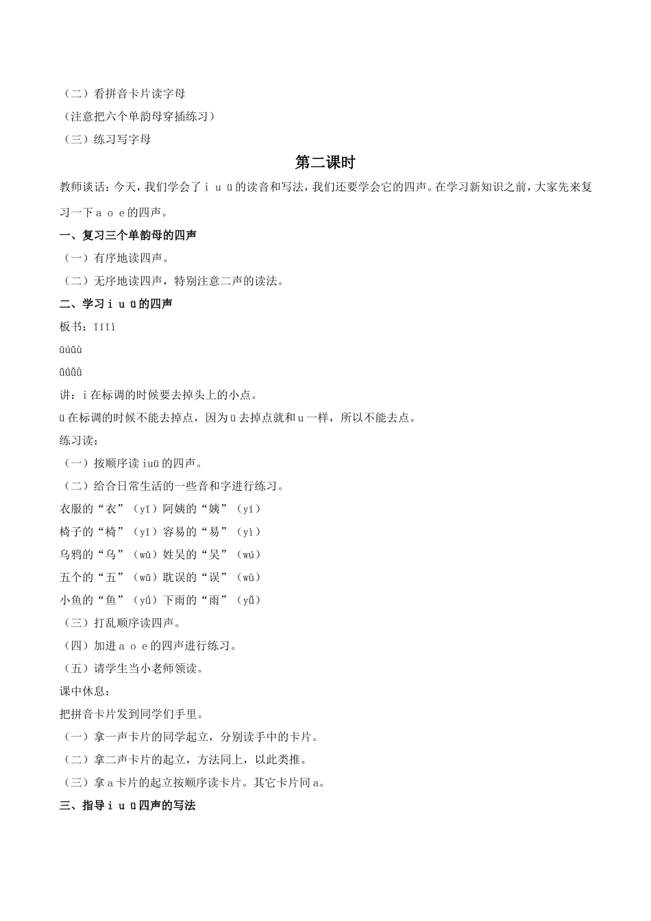 (2016年秋季版)《i-u-ü》教学设计_第3页