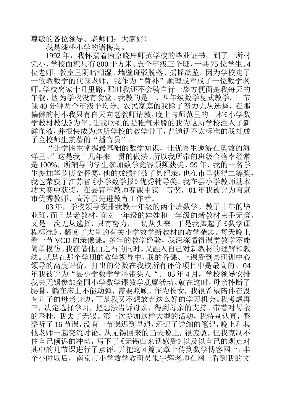 尊敬的各位领导_第1页