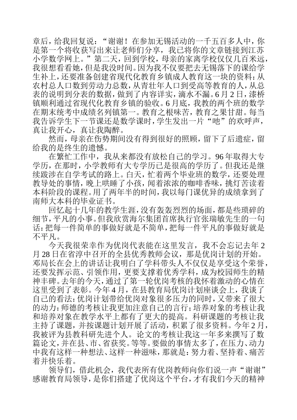 尊敬的各位领导_第2页