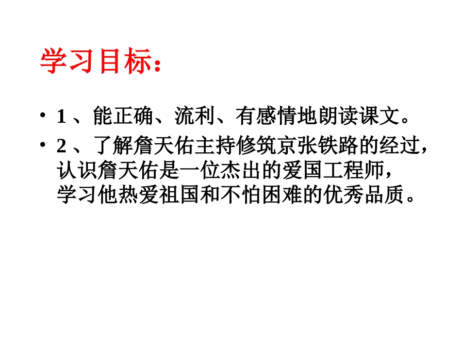 詹天佑(单)_第2页