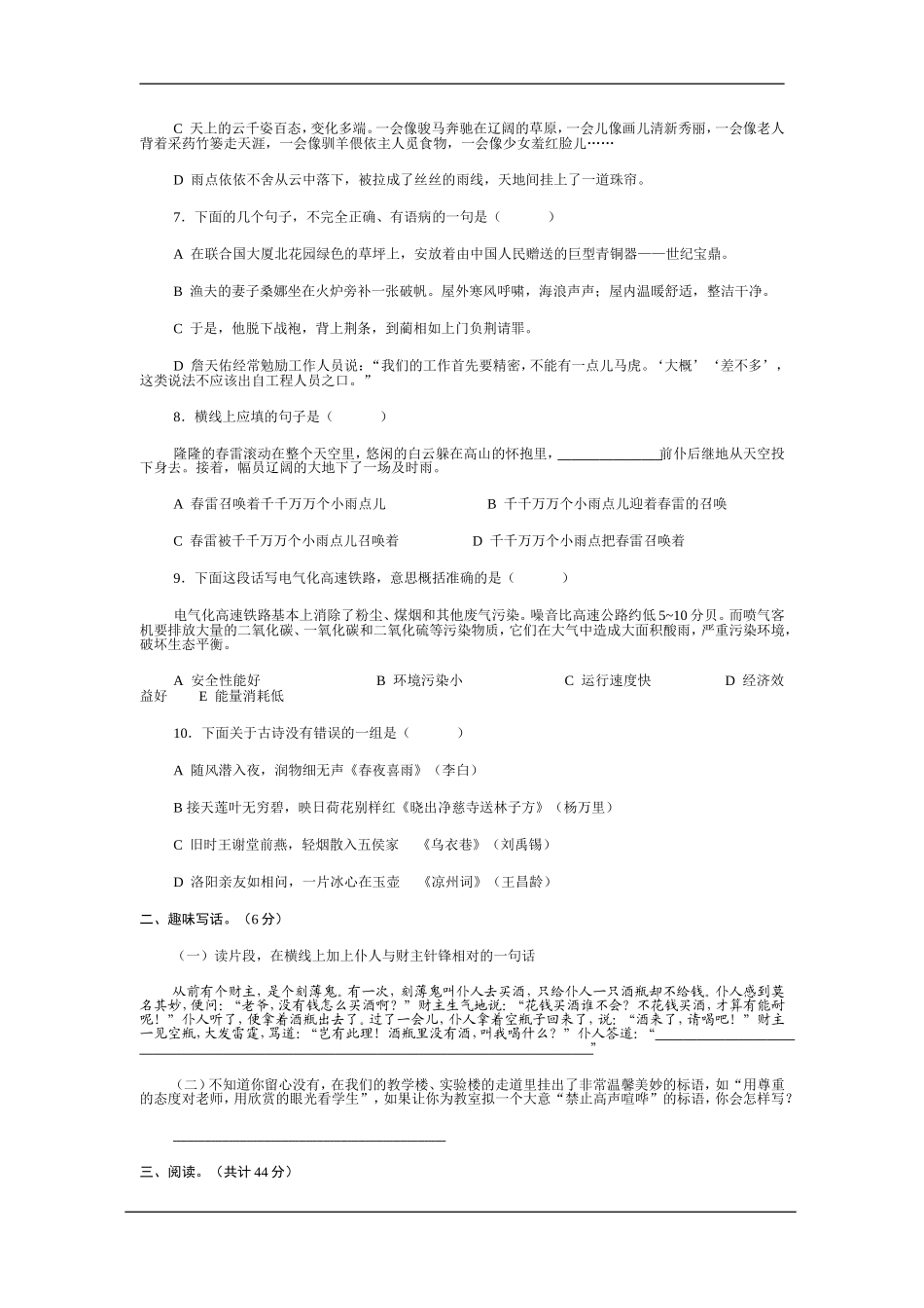 小升初语文模拟试卷一_第2页