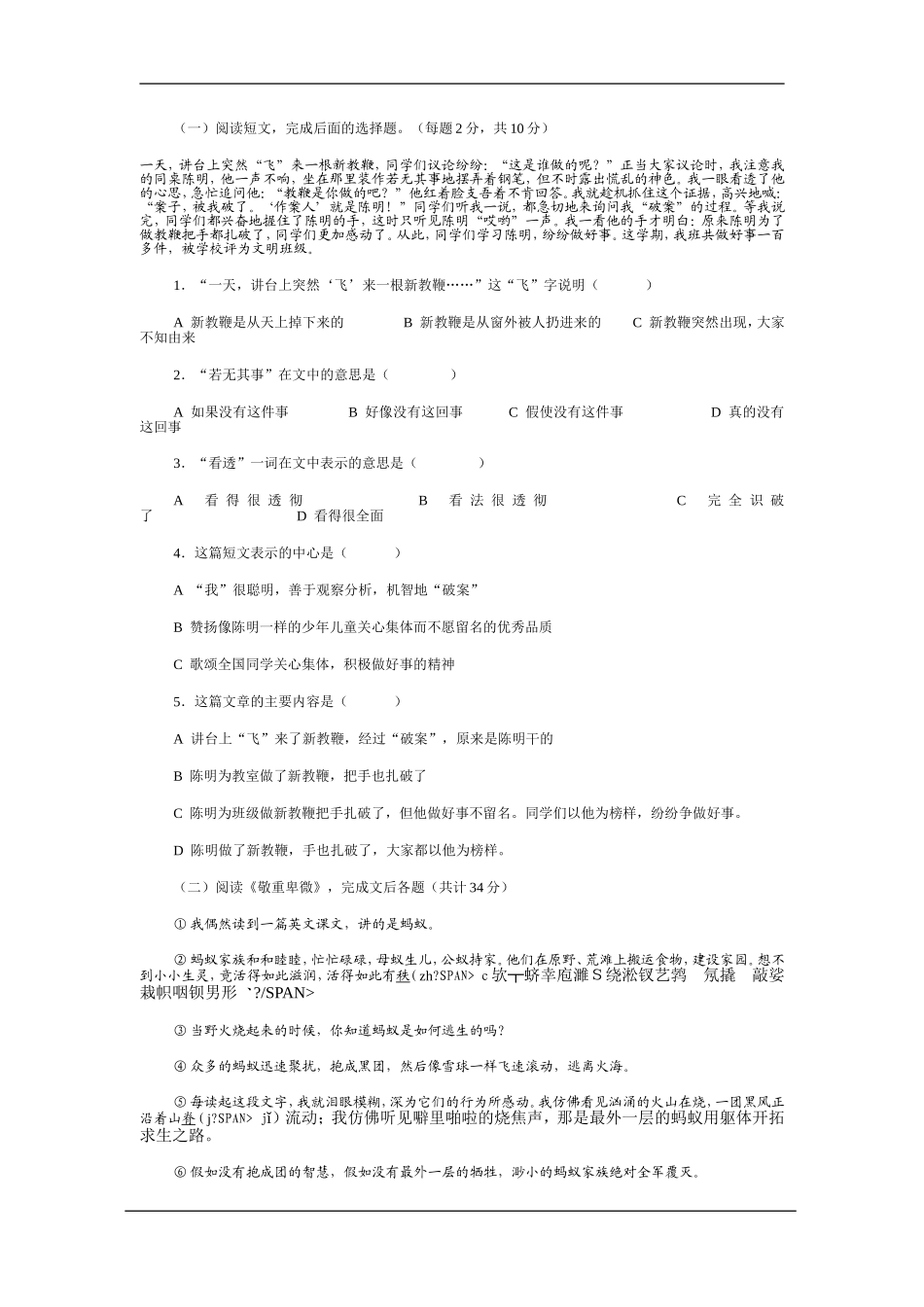 小升初语文模拟试卷一_第3页