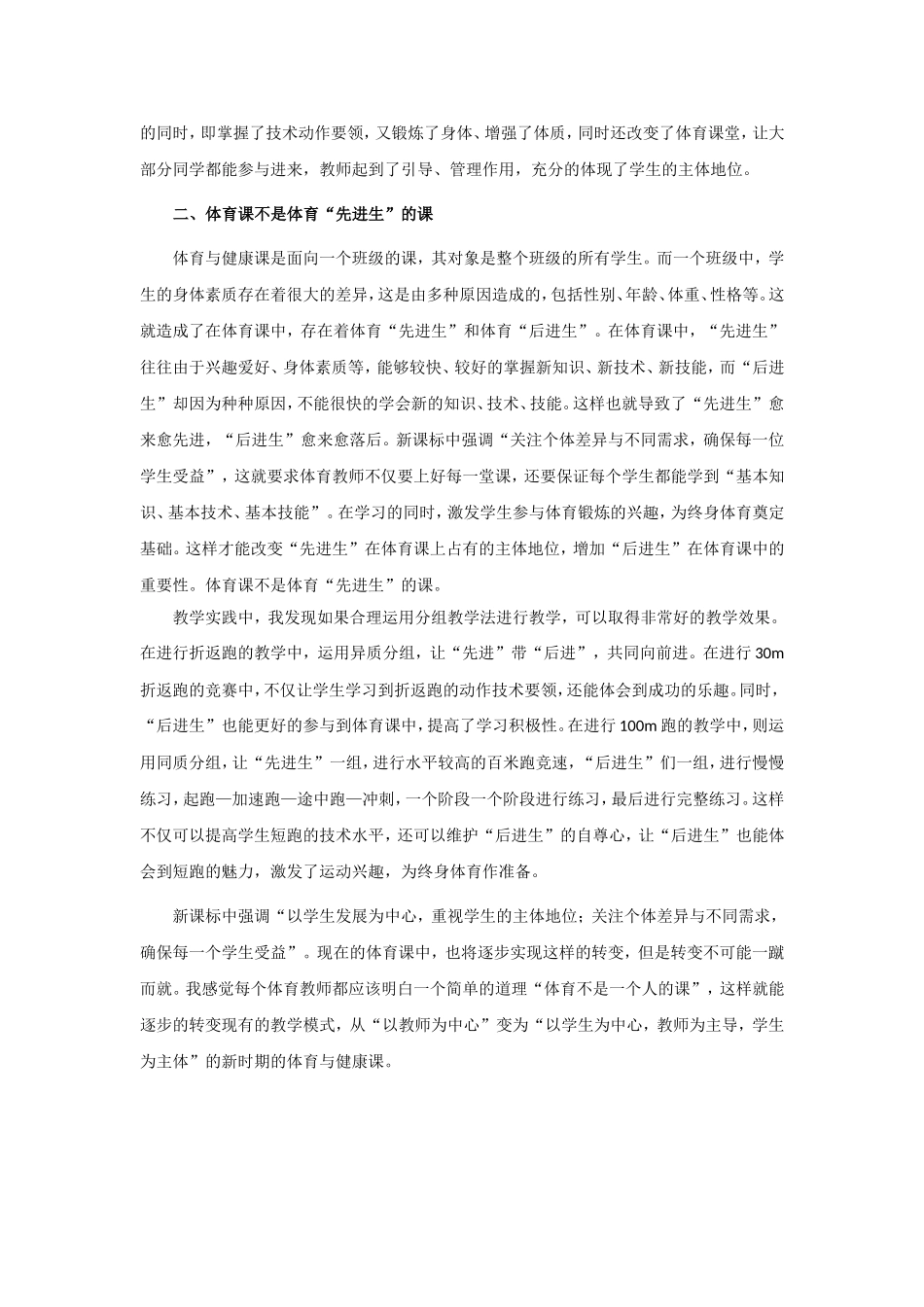 体育不是一个人的课堂_第2页