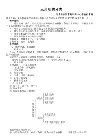 人教2011版小学数学四年级三角形分类-(4)