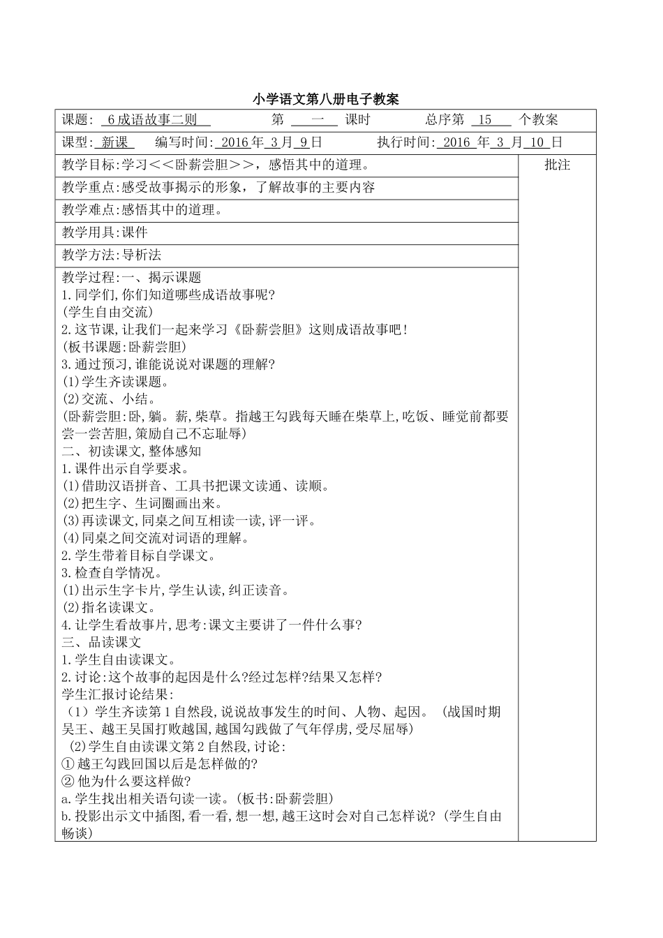 8、成语故事二则——2课时_第1页