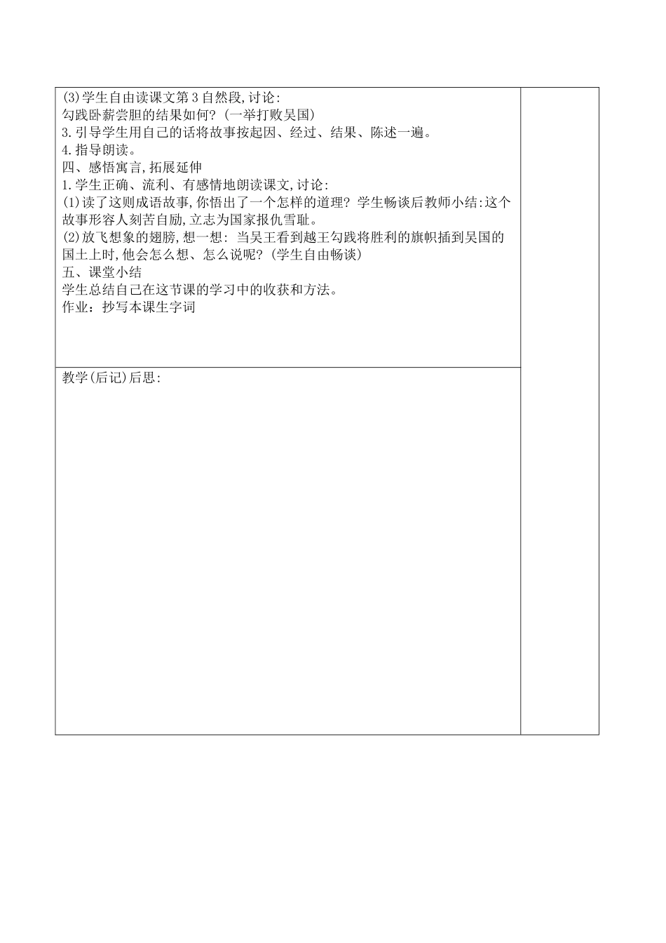 8、成语故事二则——2课时_第2页