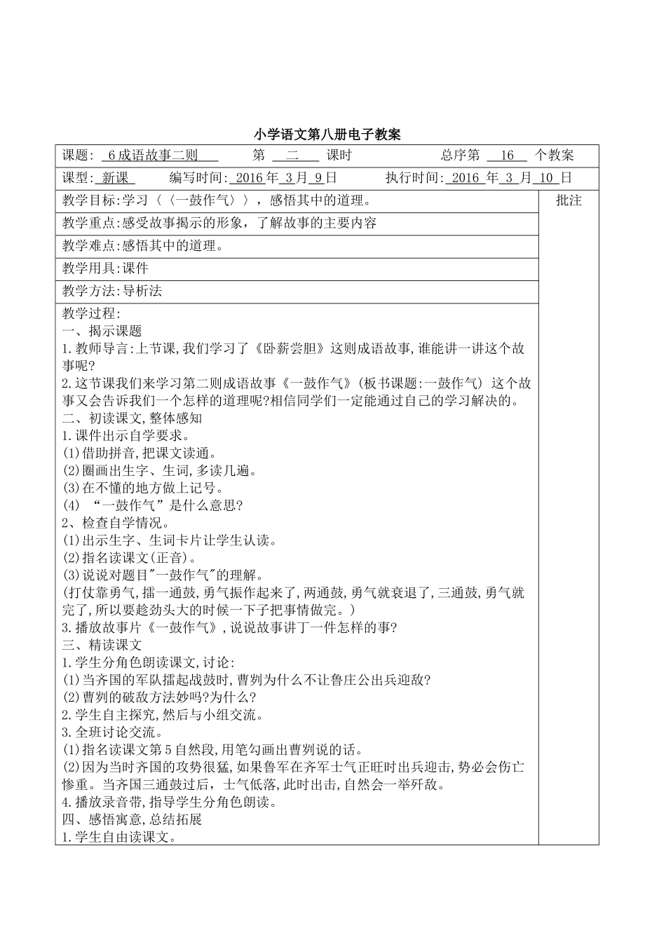 8、成语故事二则——2课时_第3页