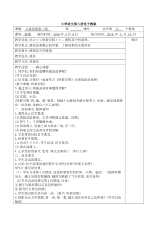8、成语故事二则——2课时