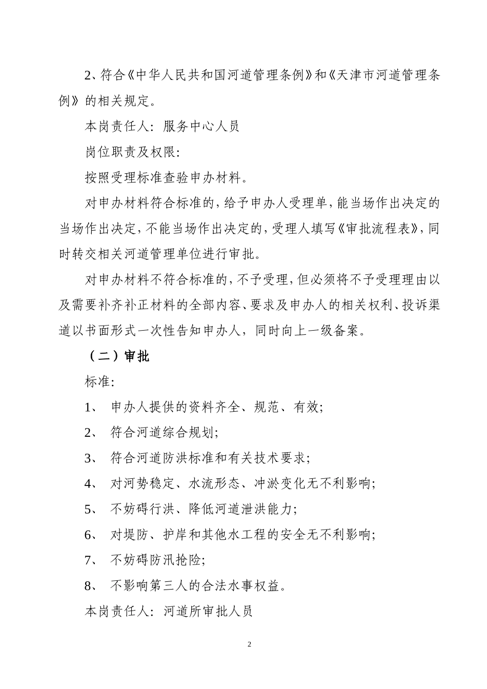 河滩地内探开采地下资源进行考古发掘审批理指南_第2页